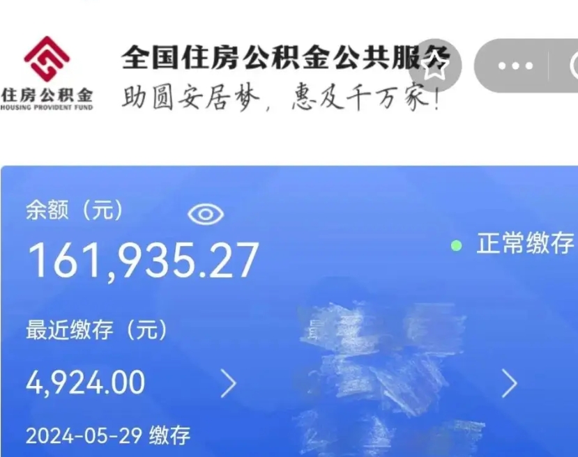 茌平怎么把封存的住房公积金取出来（怎么把封存的公积金转出来）